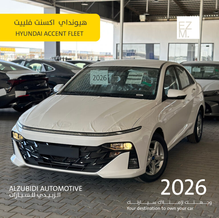 هيونداي اكسنت فلييت أبيض 2026