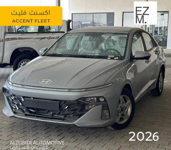 هيونداي اكسنت فلييت فضى 2026