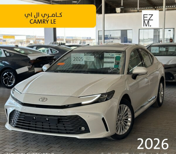 تويوتا كامرى LE بنزين أبيض 2026