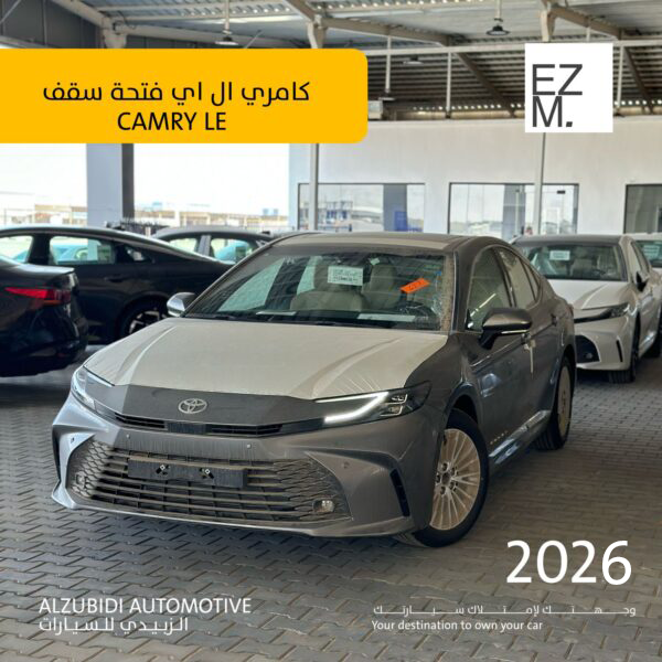 تويوتا كامرى LE رمادى 2026