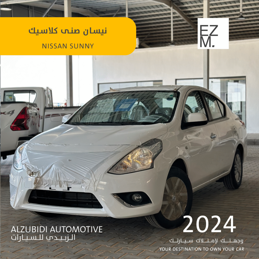 نيسان صنى كلاسيك 2024