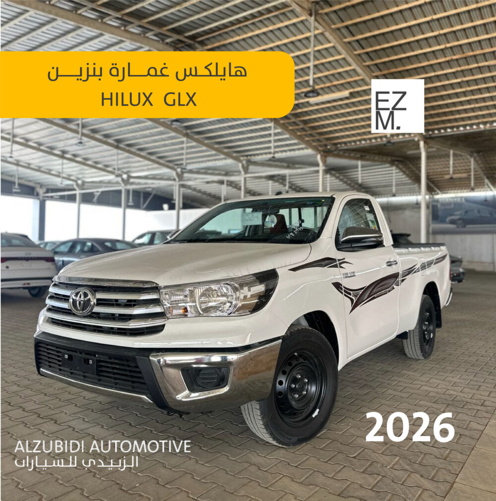 تويوتا هايلكس GLX غمارة بنزين 2026