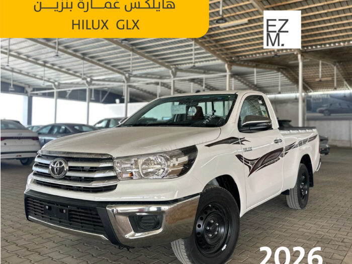 تويوتا هايلكس GLX غمارة بنزين 2026