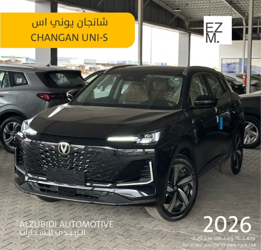 شانجان يونى اس 2026
