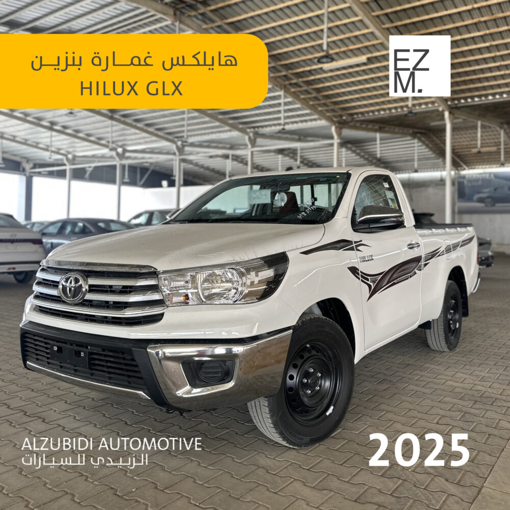 تويوتا هايلكس GLX غمارة بنزين 2025