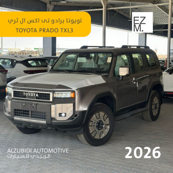 تويوتا برادو TXL3 بنزين 2026