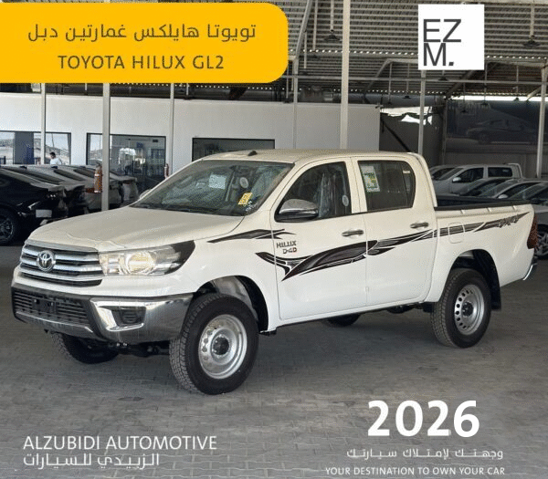 تويوتا هايلكس غمارتين GL2  ديزل سلق 2026