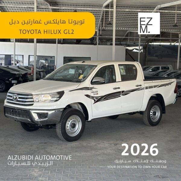 تويوتا هايلكس غمارتين GL2  ديزل سلق 2026