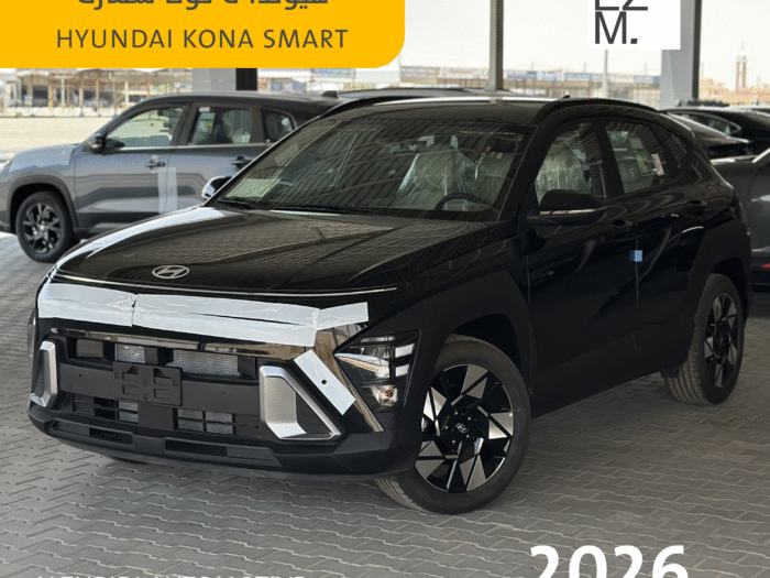 هيونداى كونا سمارت 2026