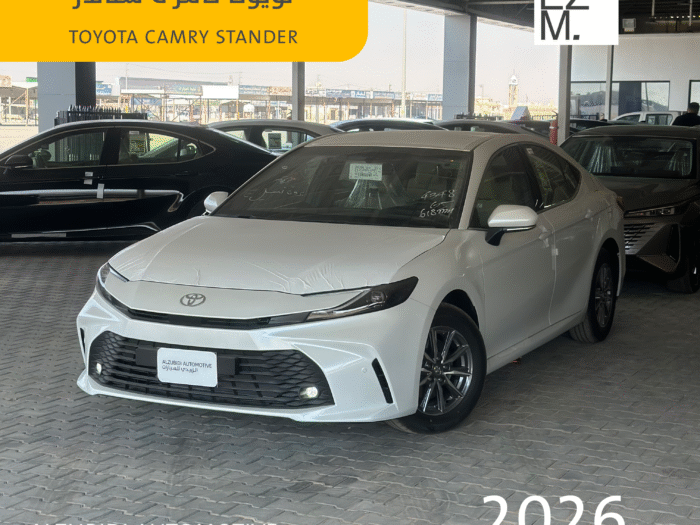 تويوتا كامري ستاندر أبيض 2026
