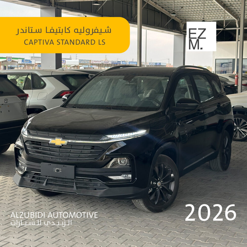 شيفروليه كابتيفا استاندر أسود 2026