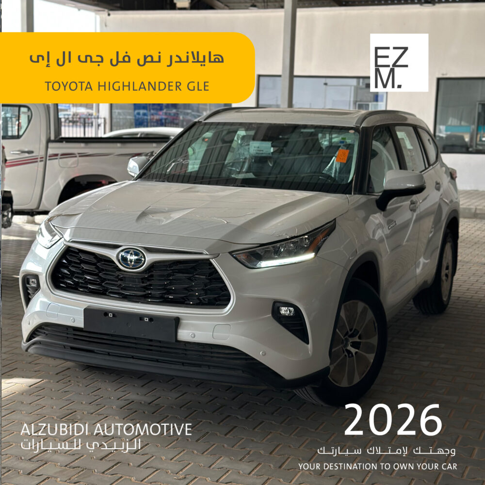 تويوتا هايلاندر GLE هايبرد 2026