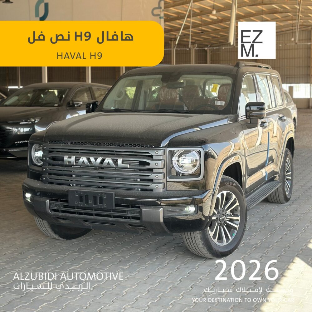 WhatsApp Image 2026-03-04 at 1.25.01 PM (1) هافال H9 نص فل 2026