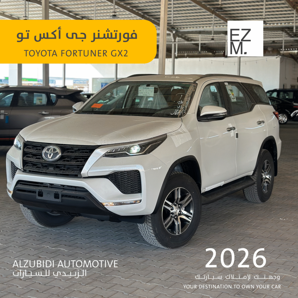 تويوتا فورتشنر GX 2 دبل 2026
