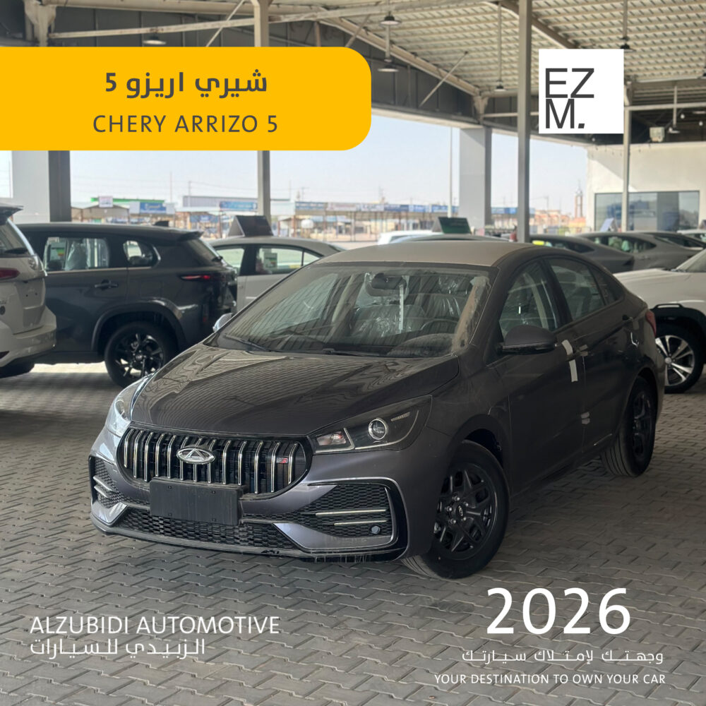 cover شيري اريزو 5 موديل 2026