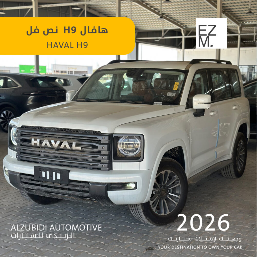 cover هافال H9 نص فل 2026 أبيض