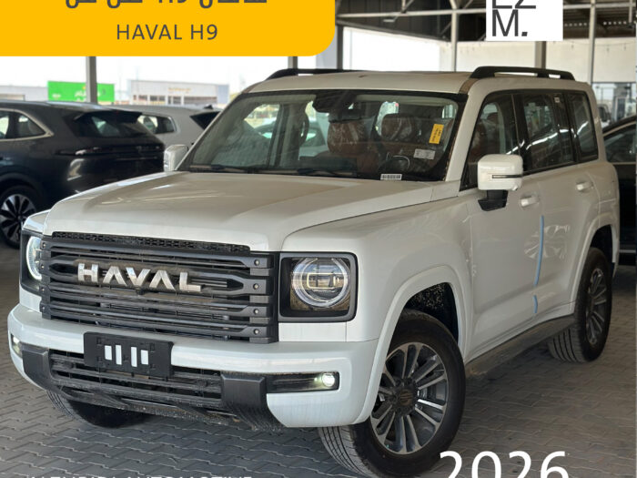 هافال H9  نص فل 2026 أبيض