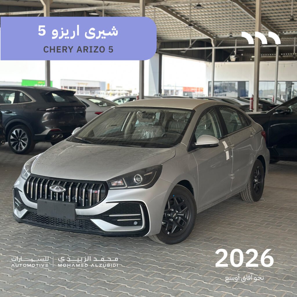 شيري اريزو 5  فضى موديل 2026